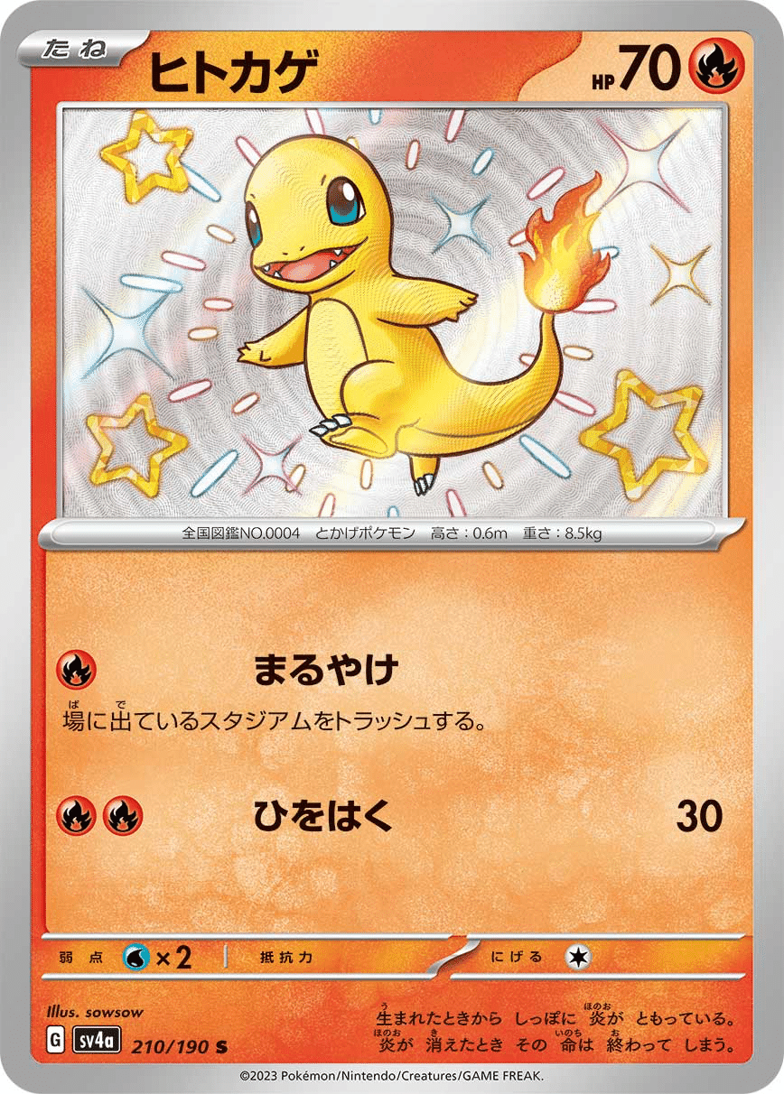 ポケカ】ヒトカゲ【C】CP6-009（EX）ポケモンカードゲーム