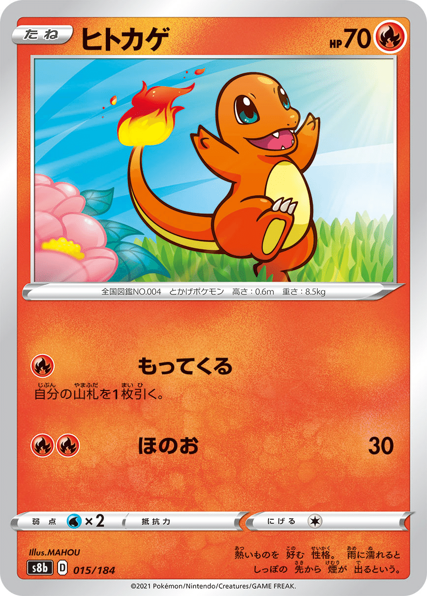 ヒトカゲ 全種あつめる！ [個人的ポケカ図鑑]｜Chuck K