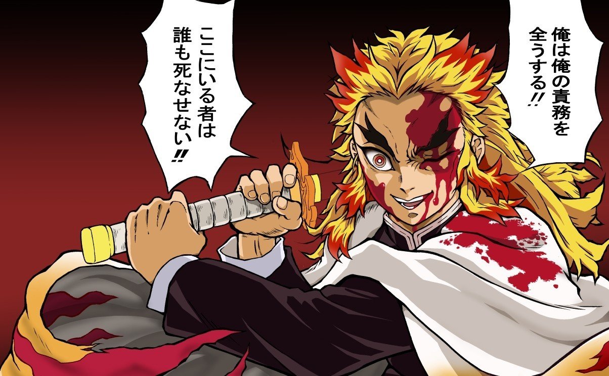 煉獄 さん うまい 鬼滅の刃 煉獄杏寿郎に関する6つの知識 心を燃やせ 超兄貴の圧倒的な剣技 鬼滅の刃 煉獄 さん うまい 鬼滅の刃 煉獄杏寿郎に関する6つの知識 心を燃やせ 超兄貴の圧倒的な剣技 鬼滅の刃