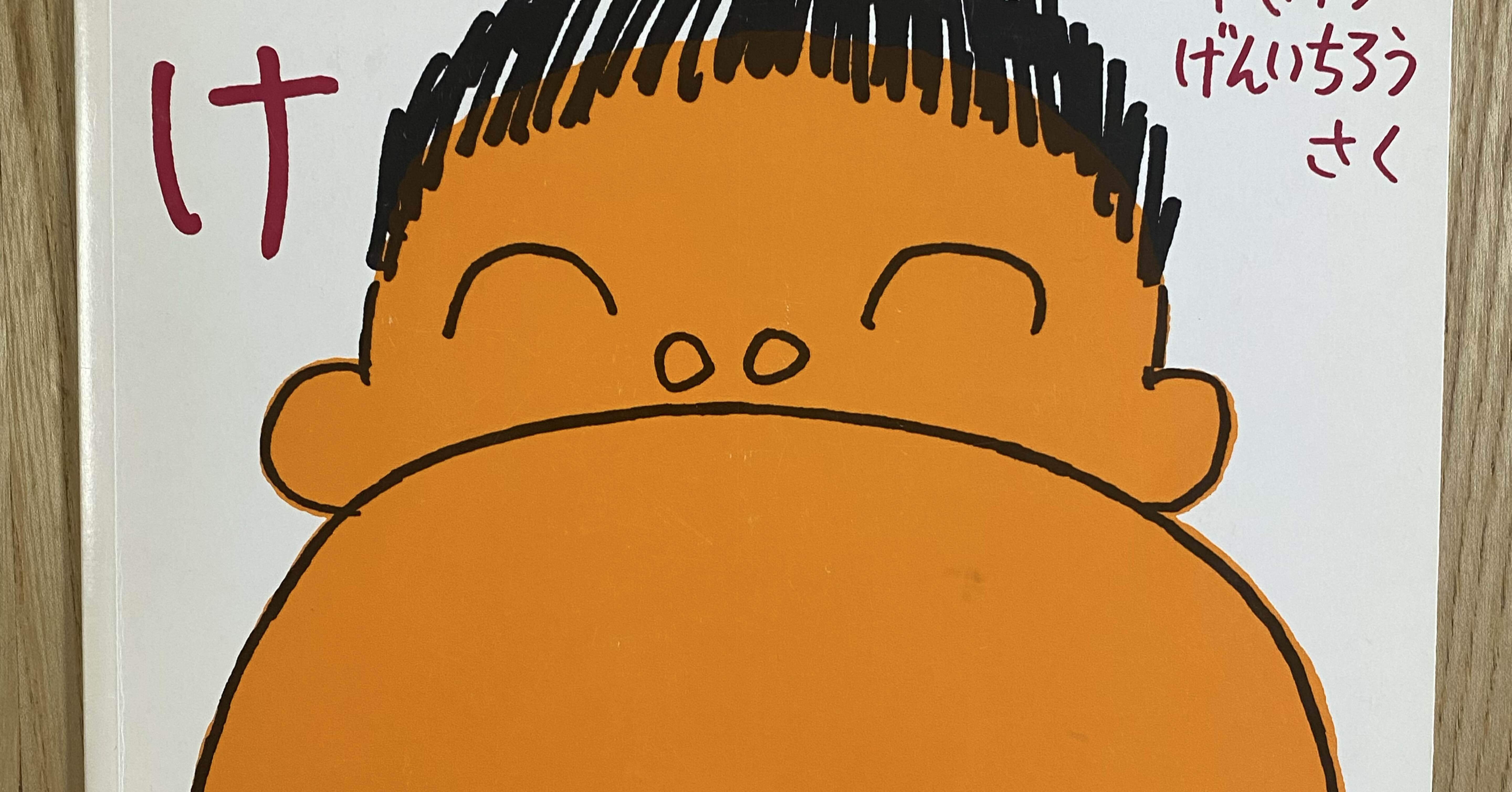 2月の絵本「けけけのけ」｜朋🐬💠自宅に小さな図書館作った人