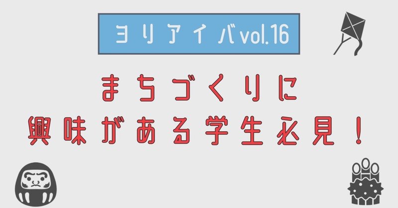 ヨリアイnoteアイキャッチ