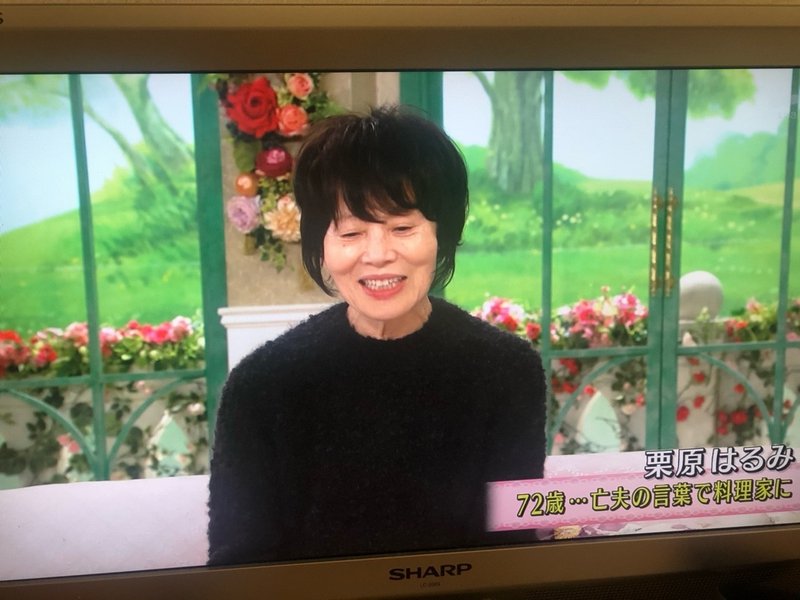 栗原はるみさん 料理と愛と Kanami Hopping Fufu Note