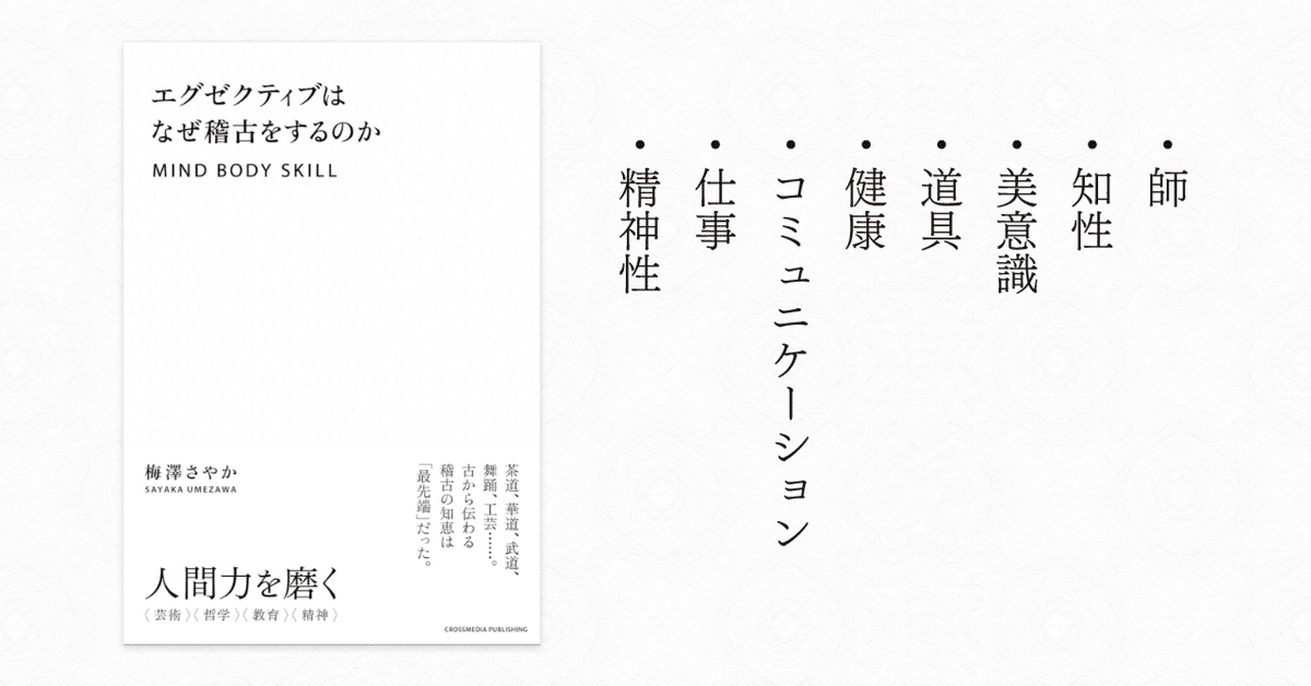 全国送料無料の通販 エグゼクティブはなぜ稽古をするのか』を手にとって対話をしま ビジネス・経済