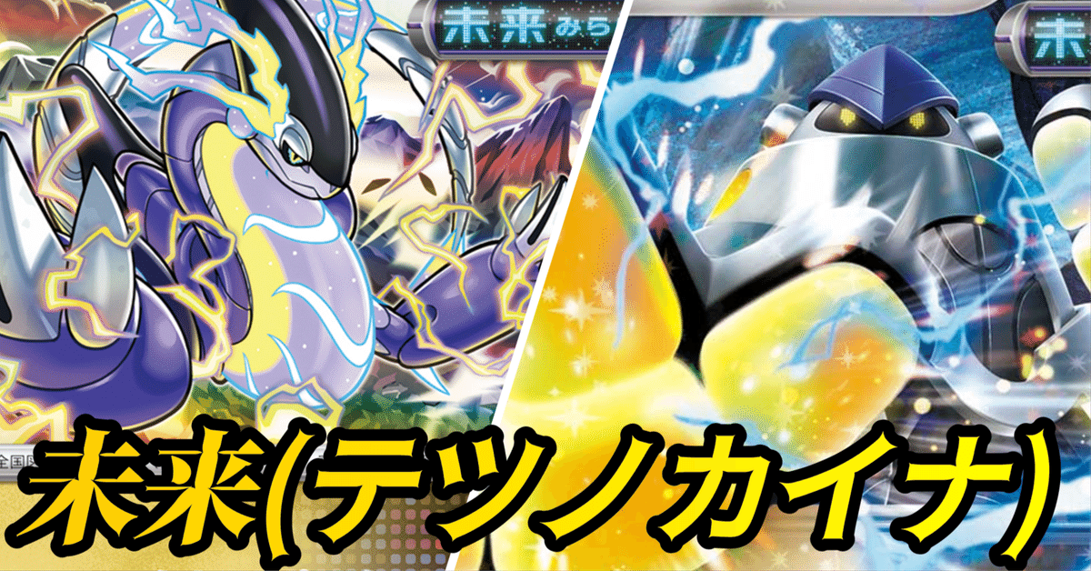 100人規模大会ベスト8(かつたサテライト)ステラミラクル環境