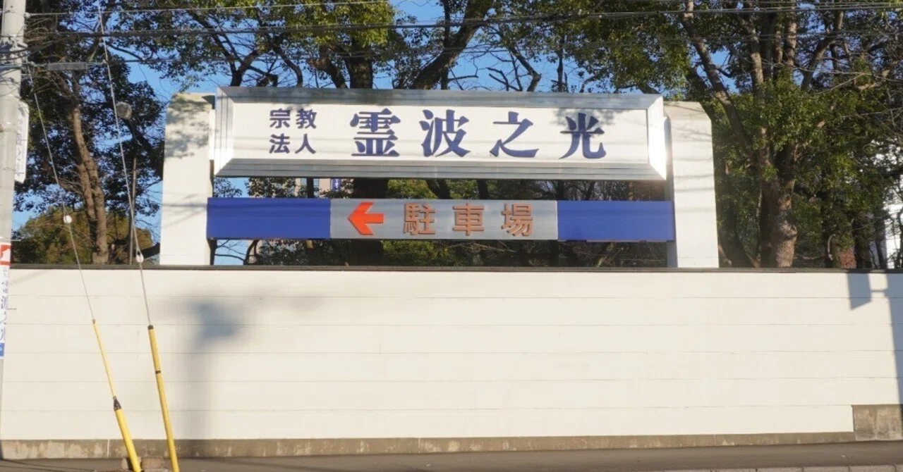 霊波之光　護山樓　記念品※説明書有り ZASO:245】千葉県 #霊波之光｜ZASOちゃんねる
