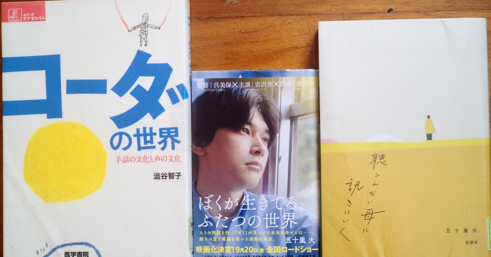 【沖映社テキスト版】『ぼくが生きてる、ふたつの世界』（呉美保監督）についてのお喋り［前編］｜沖縄と映画と社会と（沖映社）