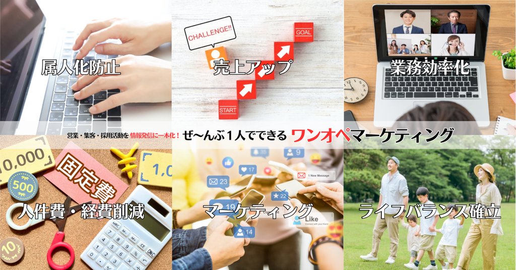 TAKUMI@ワンオペマーケター