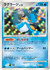 希少、ポケモンカードゲーム2006年ラグラージ - メルカリ