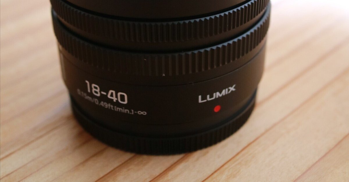 さよーならLUMIX S 18-40mm F4.5-6.3、またいつか!|オレソト さよーならLUMIX S 18-40mm F4.5-6.3、またいつか!|オレソト