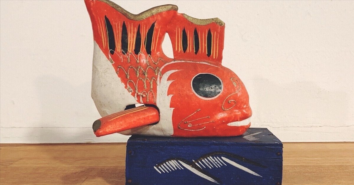 戦前の草津張子『ぴんぴん鯛』｜古書象々