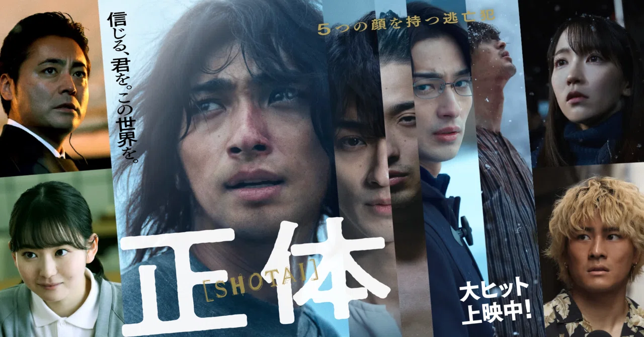 映画『正体』(2024)|横浜流星の目力が切り拓く希望と絶望 – 鏑木の343日間|ホンゴウジュンヤ /// 映画・本・ドラマ・お笑い