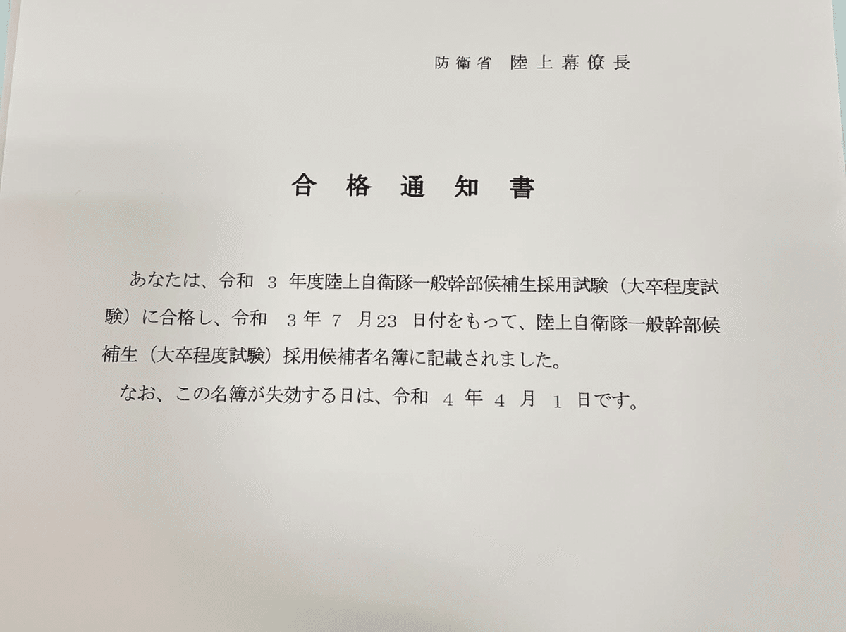 陸海空の自衛隊幹部候補生試験』全て合格した方法|holy_square 陸海空の自衛隊幹部候補生試験』全て合格した方法|holy_square