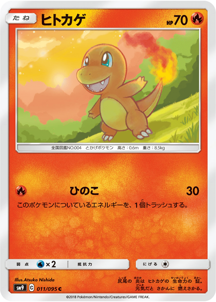 ポケモンカード！ヒトカゲ！炎エネルギー！マクドナルドプロモ！美品！レア！ Yahoo!オークション -「マクドナルド ヒトカゲ」の落札相場