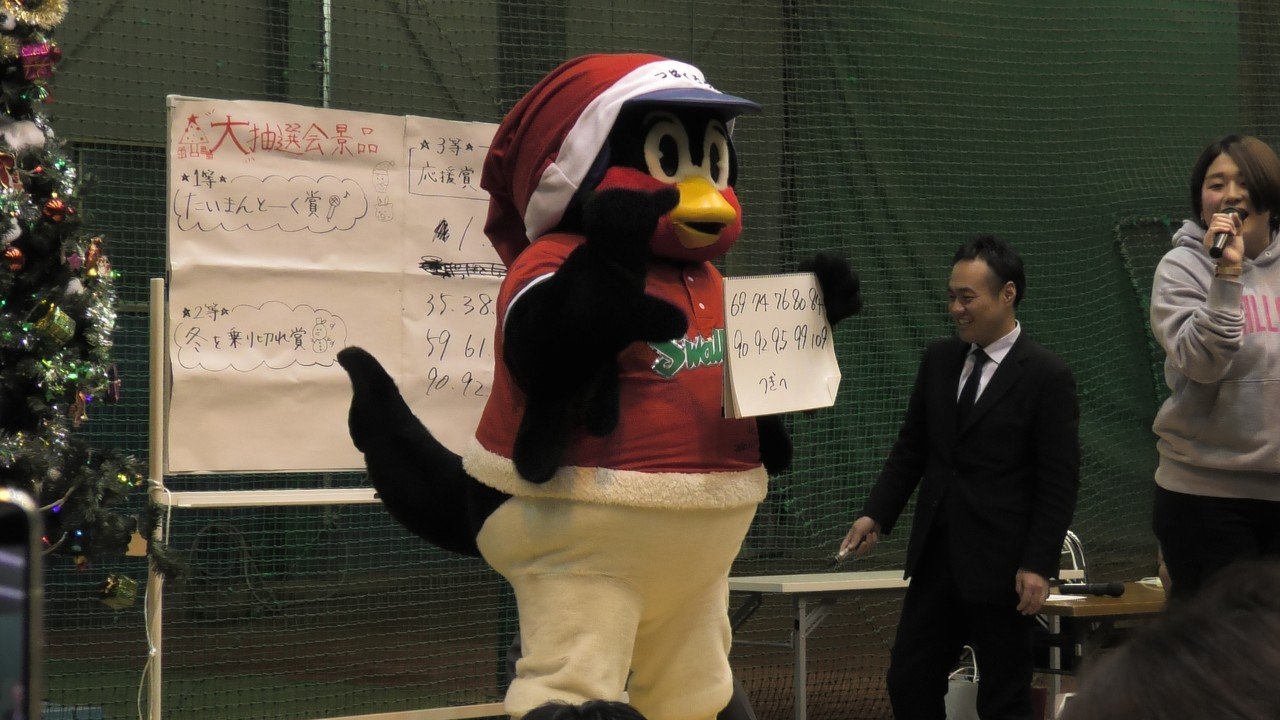 つば九郎 クリスマスイベントは1万円でも安いくらいだ｜ひでたか