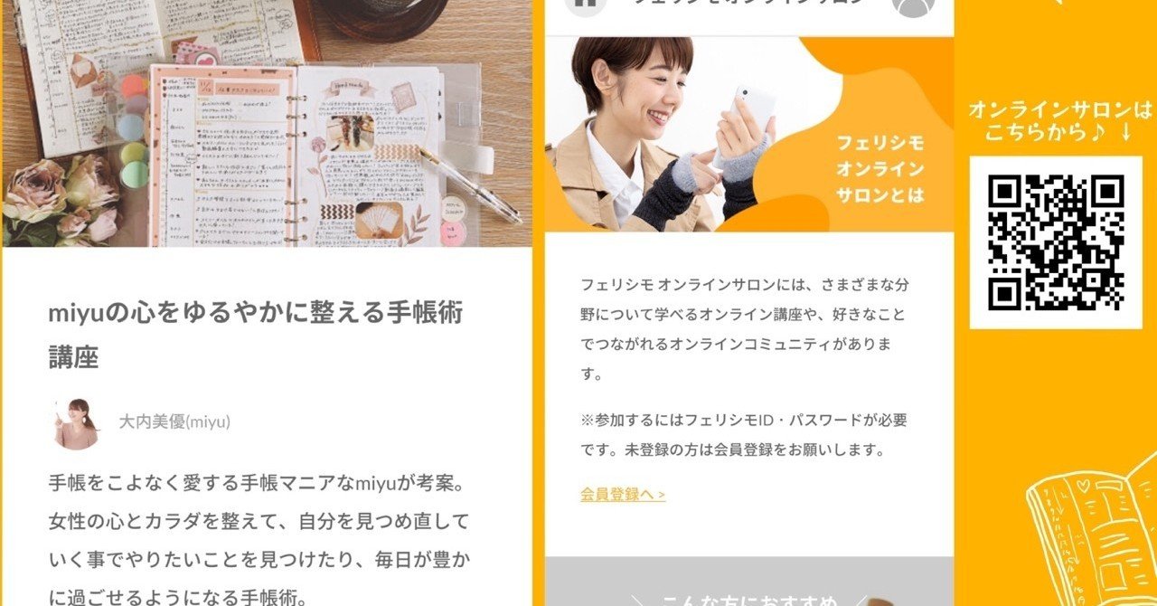お知らせ フェリシモオンラインサロンでmiyuの心をゆるやかに整える手帳術講座が始まりました Miyu Note