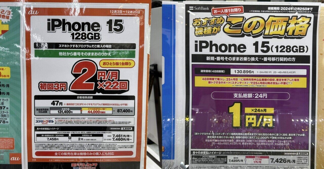 裏ワザ】1円のiPhoneに乗り換える。スマホロンダリング術