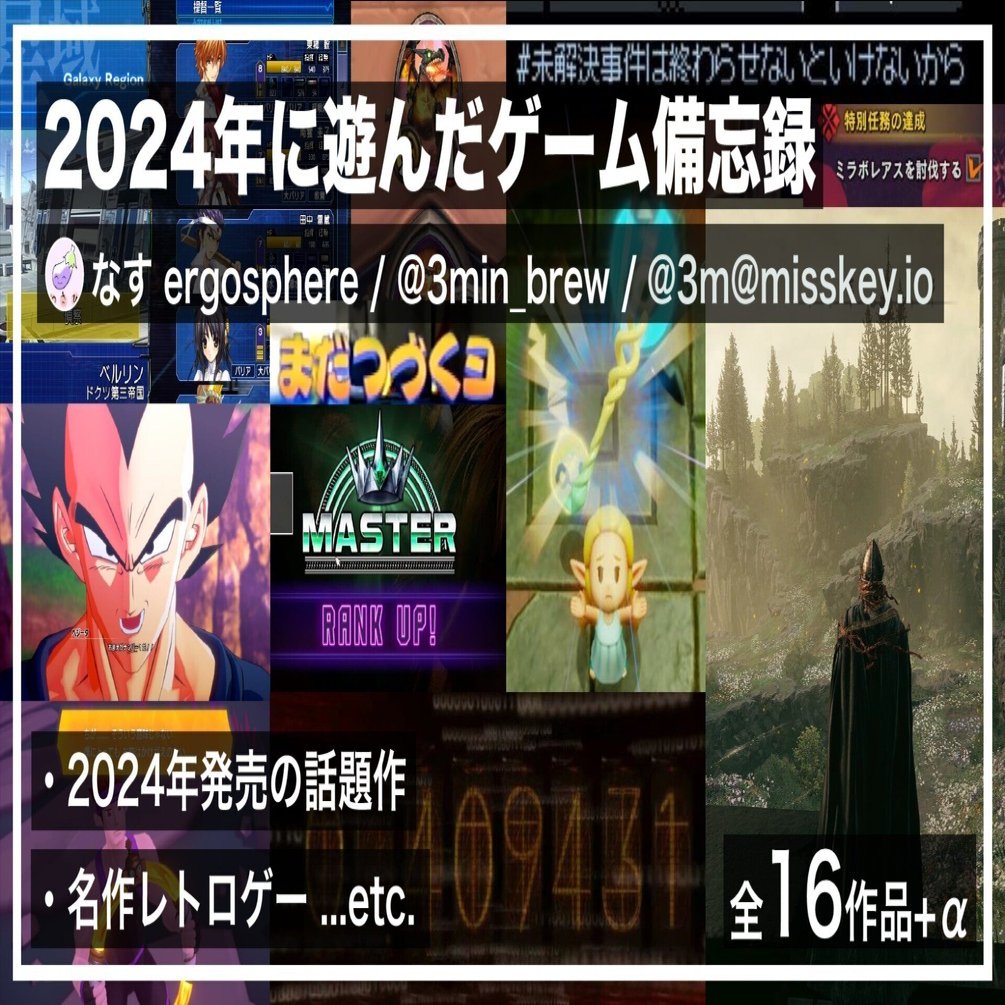 2024年に遊んだゲーム備忘録｜なす
