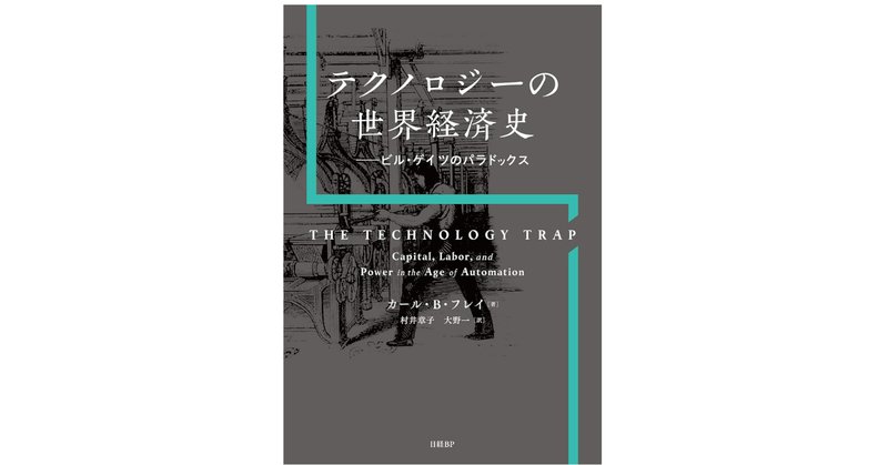 ノア・スミス「書評：ブラッドフォード・デロング『20世紀経済史――ユートピアへの緩慢な歩み』」（2022年6月12日）｜経済学101