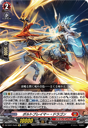 戦場を灰塵と帰す竜の緋炎 ｜ 「カードファイト!! ヴァンガード