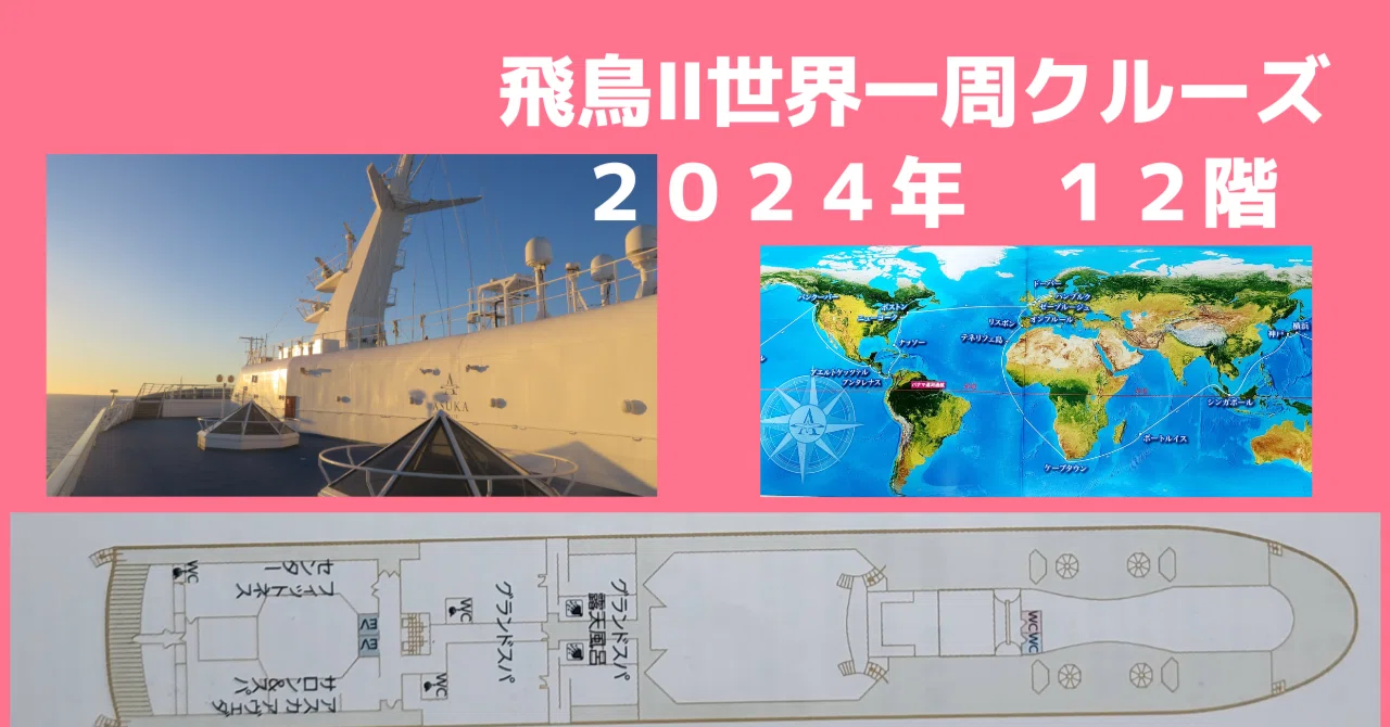 飛鳥Ⅱ 12階に行くには船尾側のEVを使用した方が便利です。他のEVは11階止まりです。船尾側EVを降りた左舷側にフィットネスセンター、右舷側 ...