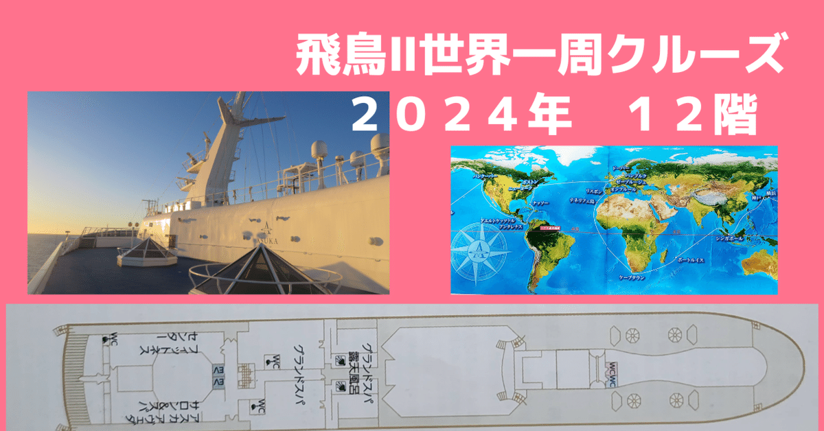 飛鳥Ⅱ 12階に行くには船尾側のEVを使用した方が便利です。他 飛鳥Ⅱ 12階に行くには船尾側のEVを使用した方が便利です。他