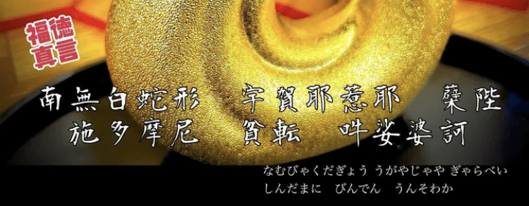 2025年・乙巳🐍大変容！天河大弁財天社の秘密のご真言のお話（by阿部