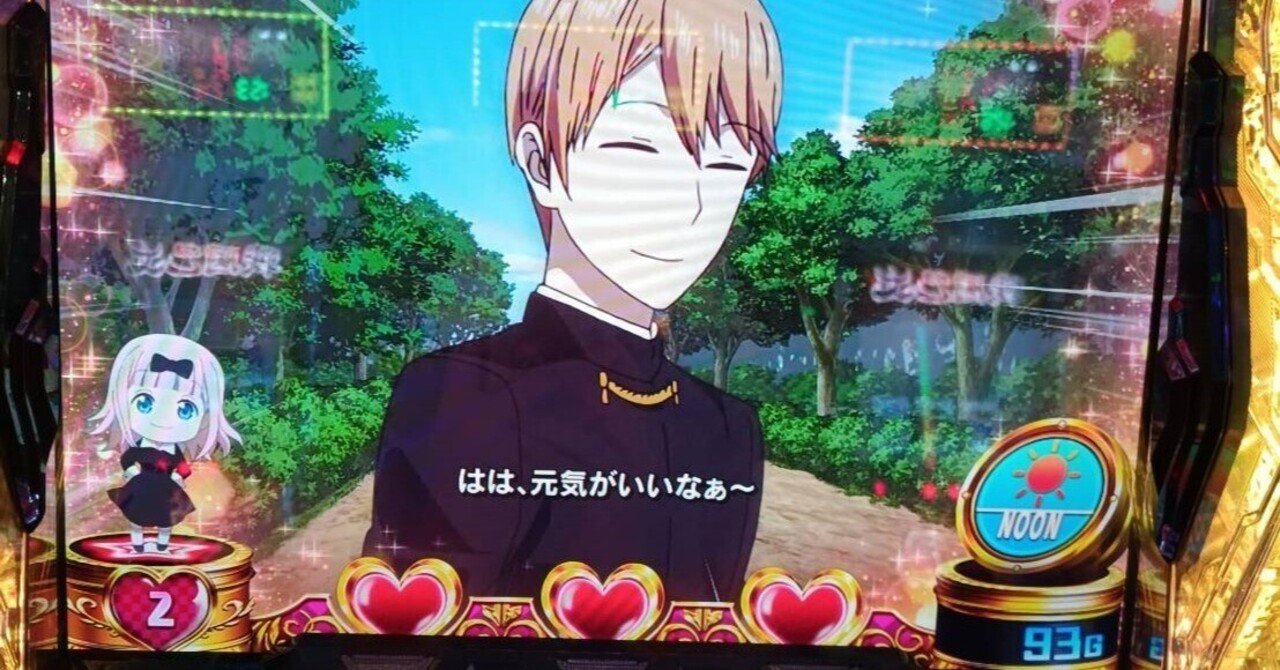 51 スマスロ「かぐや様は告らせたい」高設定と優遇・冷遇を踏まえた