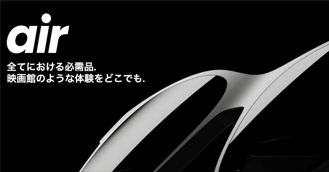 Xreal Airは色々と惜しいデバイスだけど、面白い|たにぐち Xreal Airは色々と惜しいデバイスだけど、面白い|たにぐち