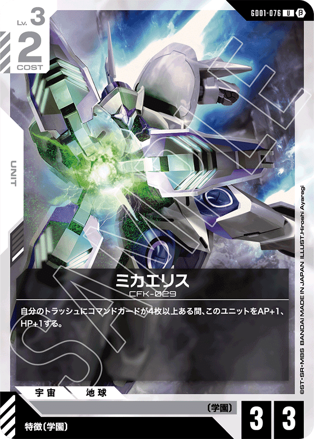 ガンダムカードゲーム各カードに対する個人的評価(白ユニット編 ガンダムカードゲーム各カードに対する個人的評価(白ユニット編
