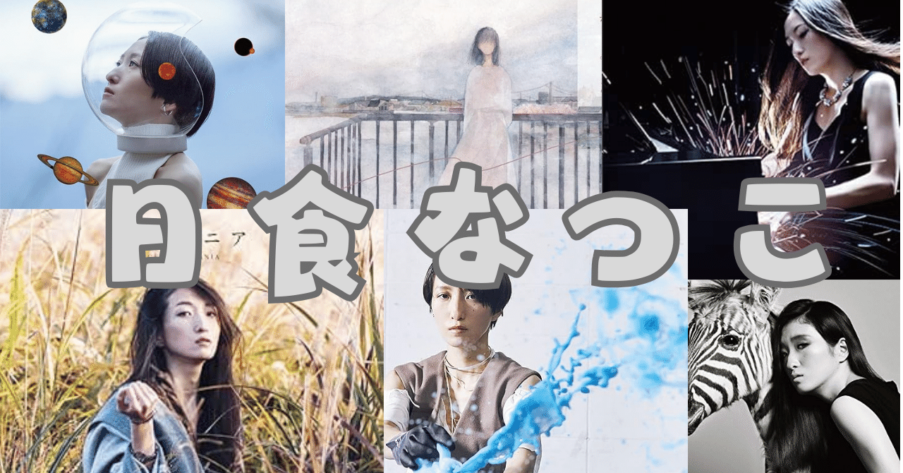 日食なつこ LAGOON (廃盤) Amazon.co.jp: LAGOON/FESTOON: ミュージック