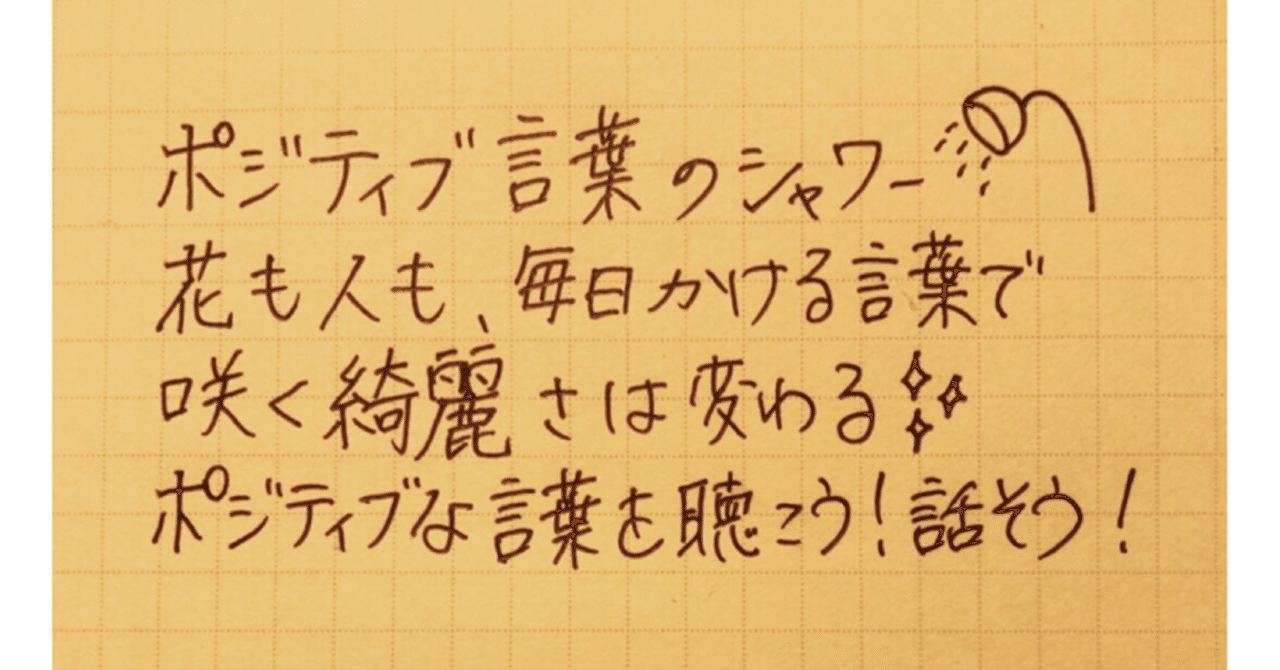 ポジティブ言葉のシャワー の新着タグ記事一覧 Note つくる つながる とどける ポジティブ言葉のシャワー の新着タグ記事一覧 Note つくる つながる とどける
