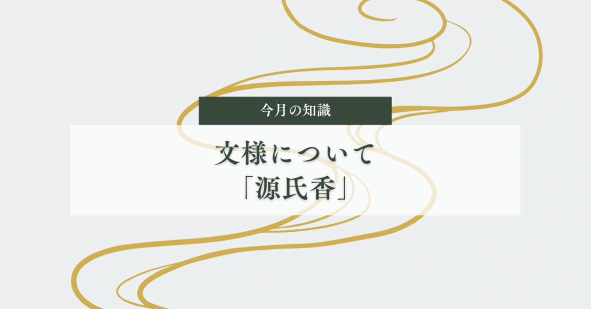 紋かるた 源氏香図 小紋文様 代表家紋 希少家紋 人気の柄「源氏香」