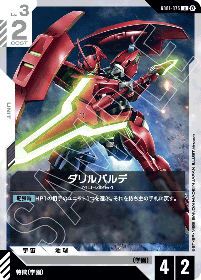 ガンダムカードゲーム各カードに対する個人的評価(白ユニット編 ガンダムカードゲーム各カードに対する個人的評価(白ユニット編