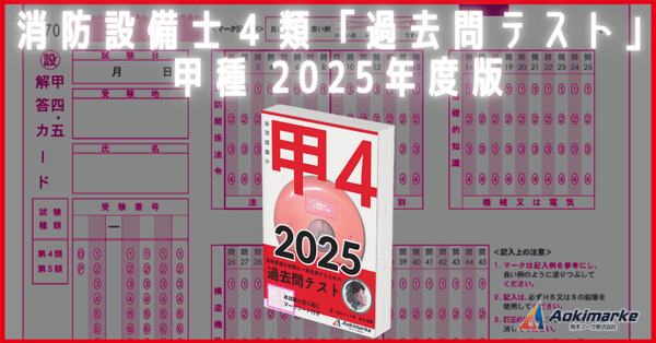消防設備士 表紙2025甲3-min.png