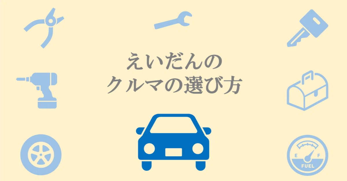 【IS300h】えいだんのクルマの選び方|えいだん