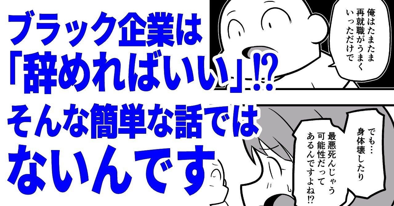 ブラック企業に苦しむ人はどうすればいいのか 漫画家 諏訪符馬 Note ブラック企業に苦しむ人はどうすればいいのか 漫画家 諏訪符馬 Note