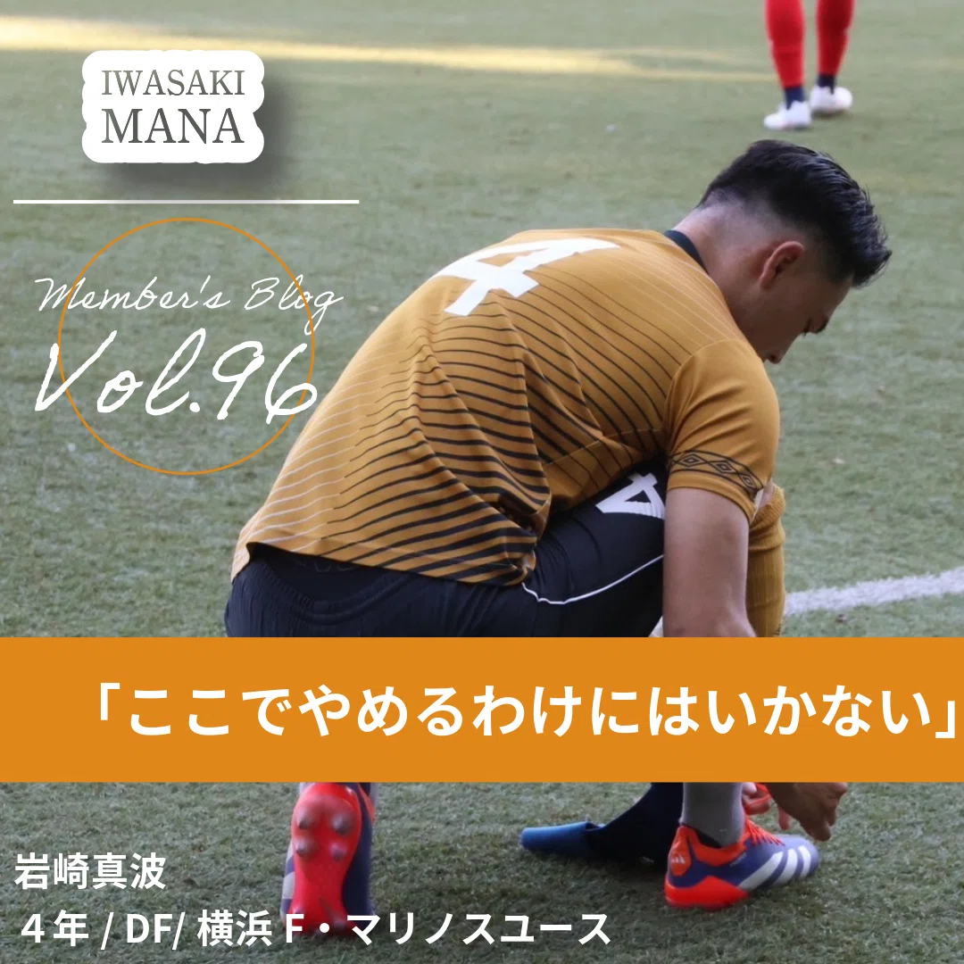 ここでやめるわけにはいかない」 4年 岩崎真波｜中央大学学友会