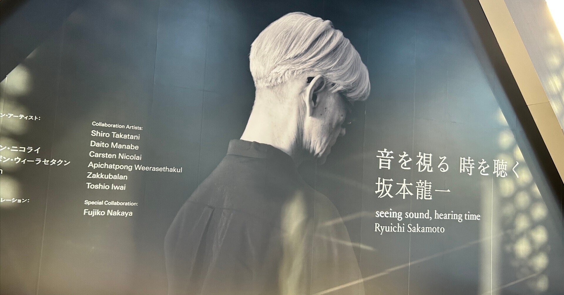 坂本龍一 音を視る 時を聴く 音を視る、時を聴く［哲学講義］ (ちくま学芸文庫 オ-7-2) | 大森 荘蔵