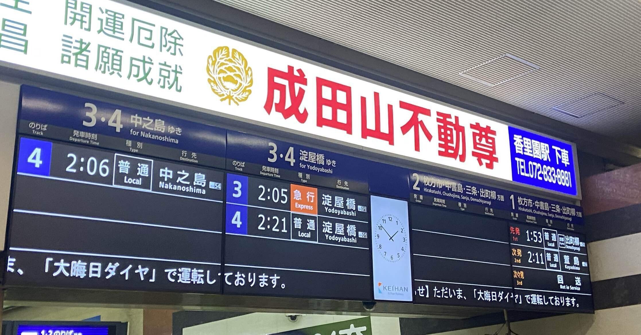 年またぎオールで列車旅②（京阪終夜運転祭りと夜ふかし環状線）｜Yuki