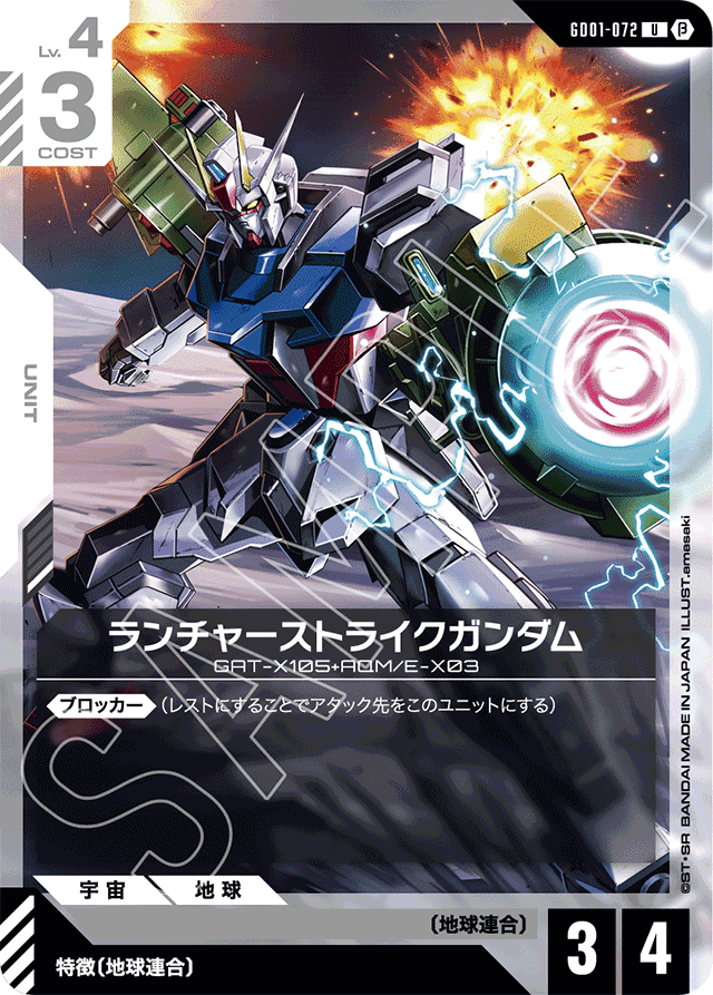 ガンダムカードゲーム各カードに対する個人的評価(白ユニット編 ガンダムカードゲーム各カードに対する個人的評価(白ユニット編