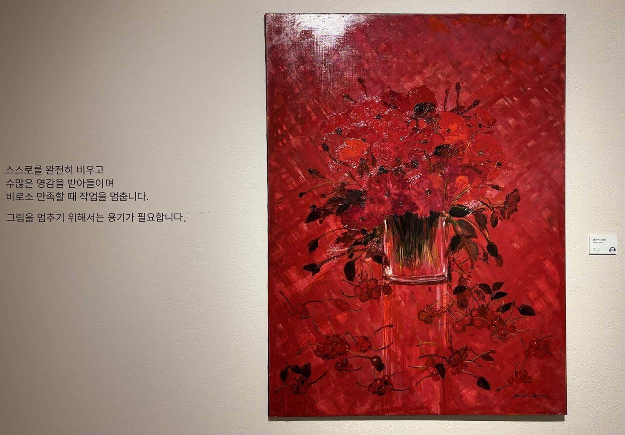 ミシェル・アンリ：偉大なカラーリスト」at Seoul Arts Center｜LUCIA