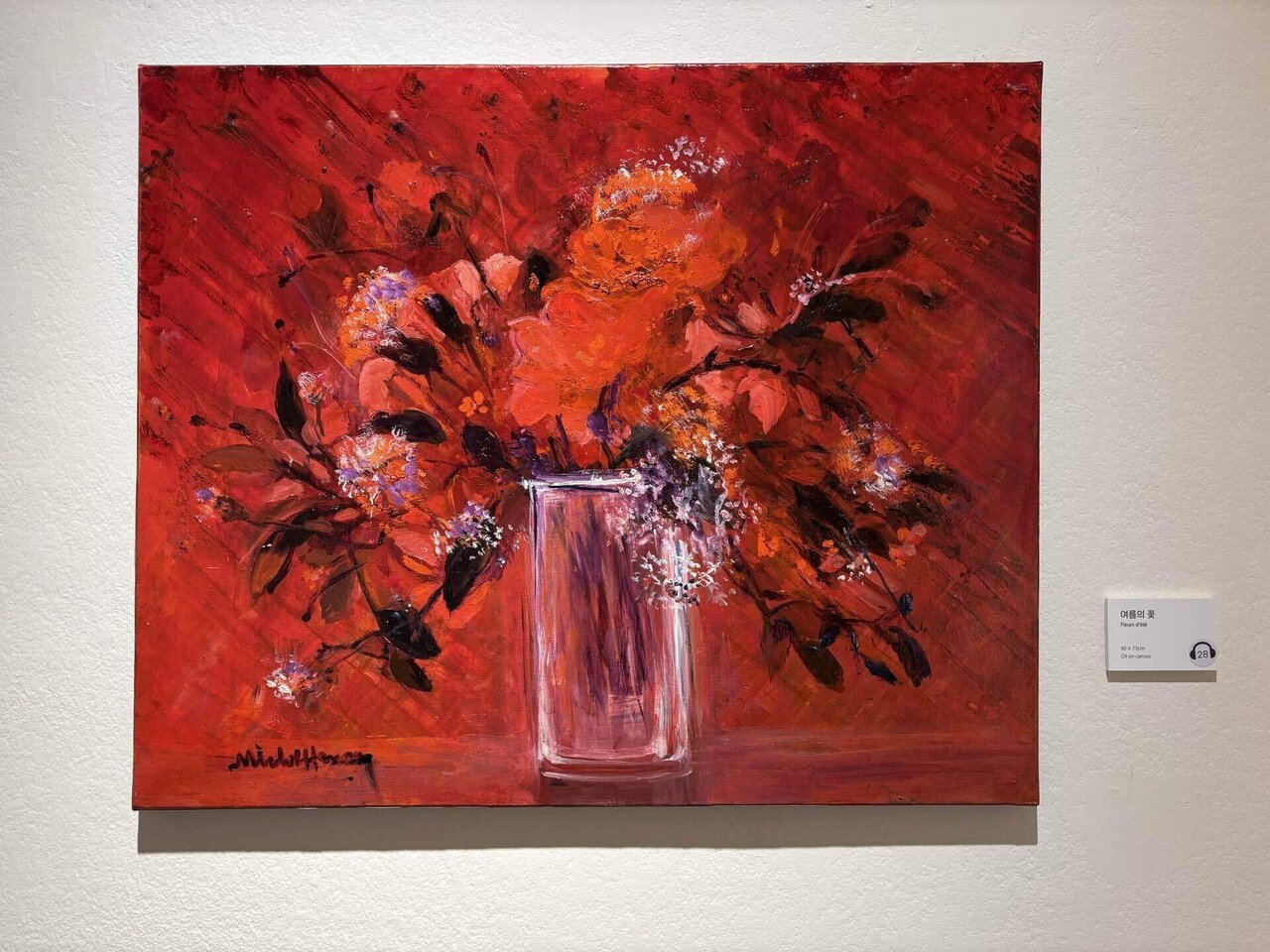 ミシェル・アンリ：偉大なカラーリスト」at Seoul Arts Center｜LUCIA