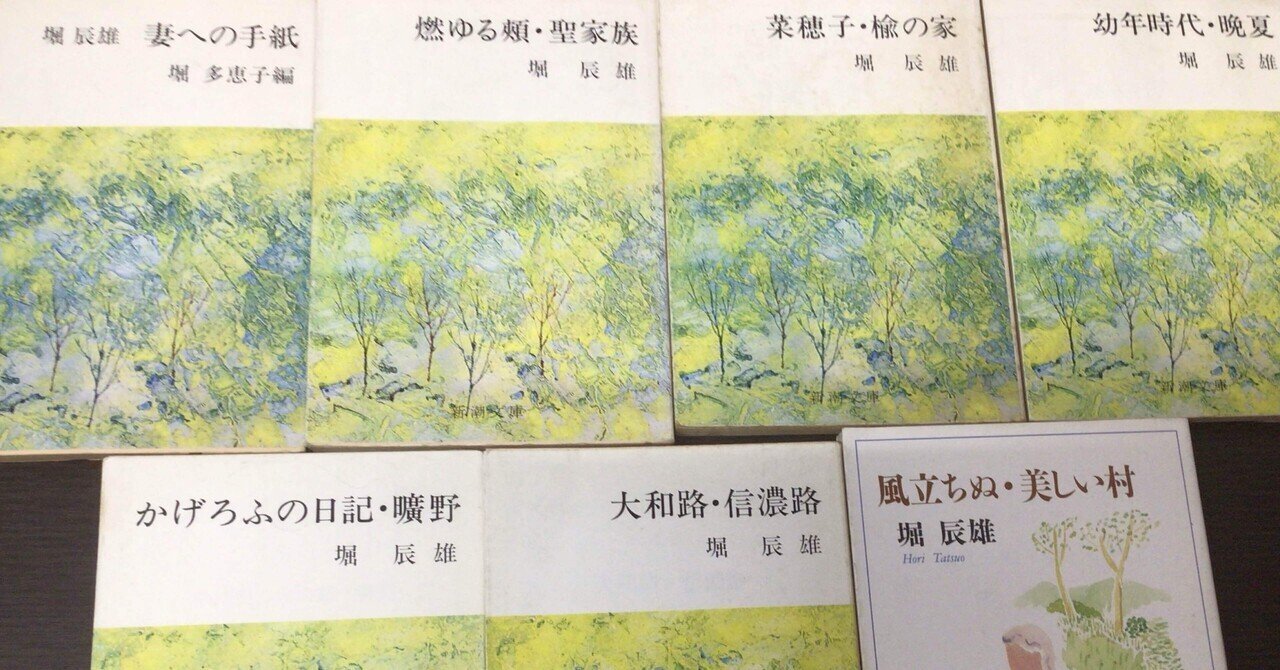 堀辰雄」の人気タグ記事一覧|note ――つくる、つながる、とどける。 堀辰雄」の人気タグ記事一覧|note ――つくる、つながる、とどける。