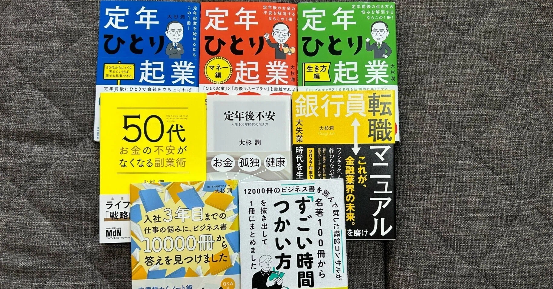 大杉潤が選ぶ2024年『年間ベスト10書籍』｜大杉潤@定年起業