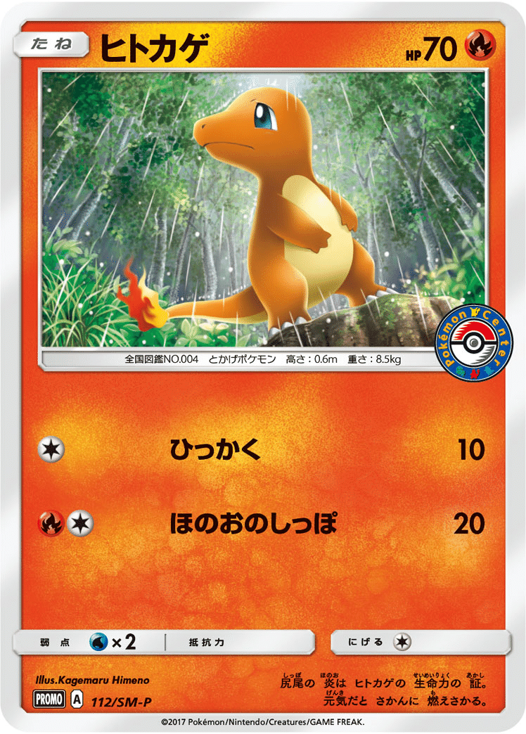匿名配送　ヒトカゲ　CP6 初期絵4枚 新品即決 匿名配送 ポケモンカードゲーム - 初期絵4枚 CP6