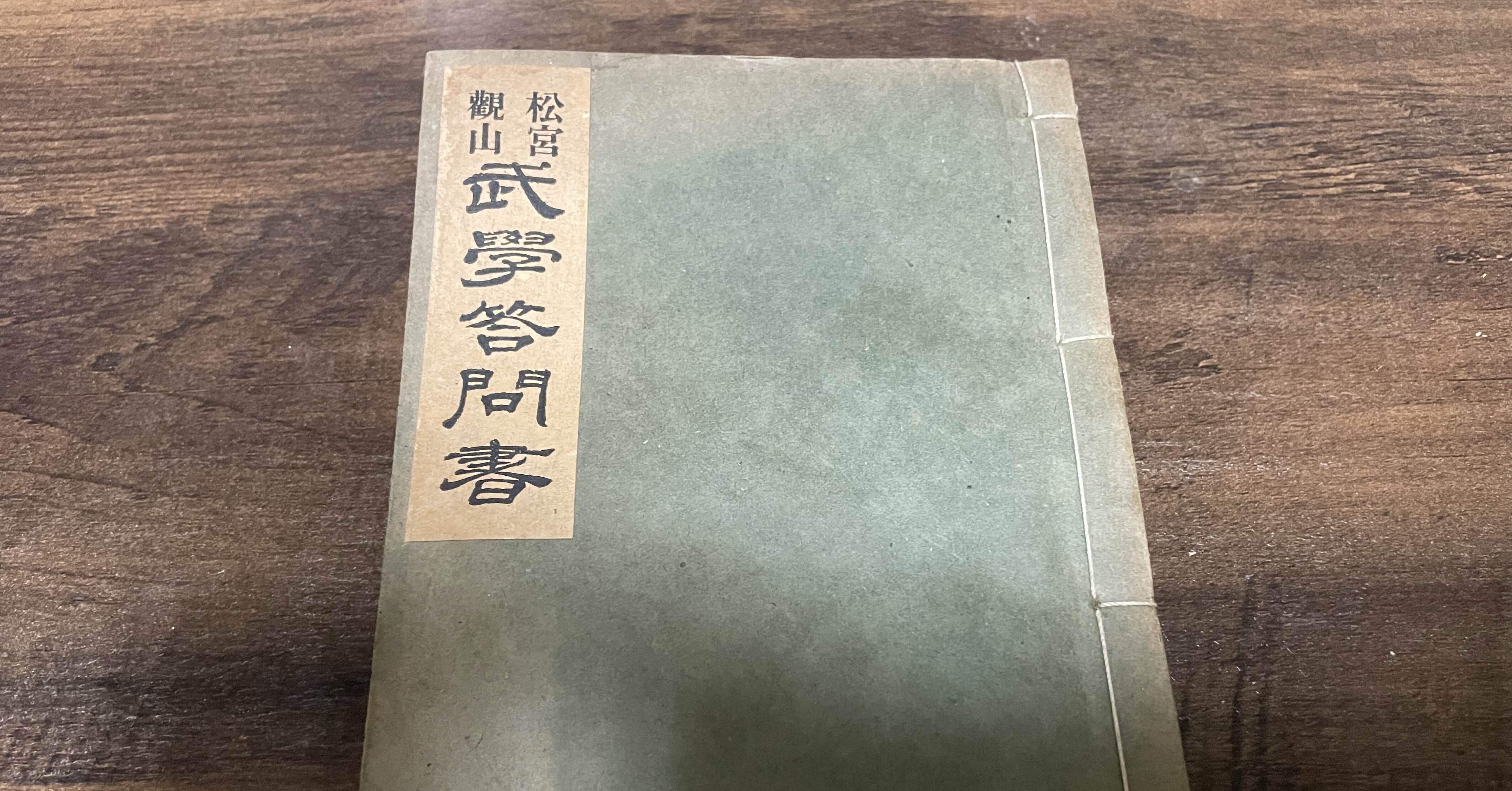 北条流兵法 日本兵法全集〈第3〉北条流兵法 (1967年) |本 | 通販 | Amazon