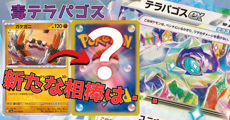 CS連覇‼️】トリガーラッカゴスペル 解説｜まぐろ