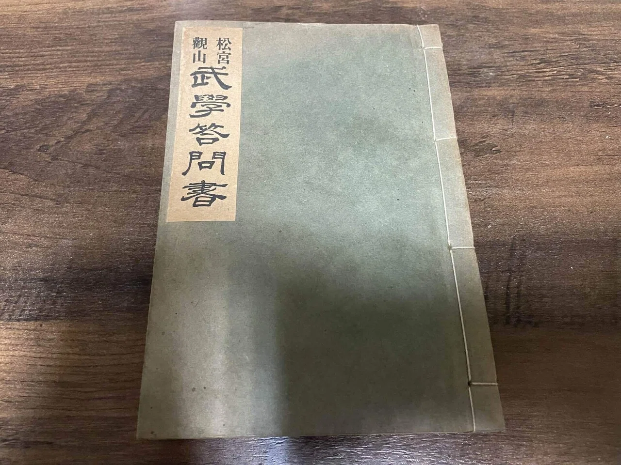 北条流兵法 購入書籍】北条流兵法:武学答問書｜ざっくり甲陽軍鑑紹介