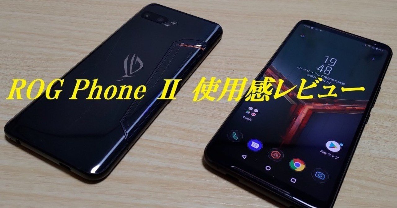 A部 Rog Phone Ii 使用感レビュー お得に買えるクーポン有 ジェミー Note
