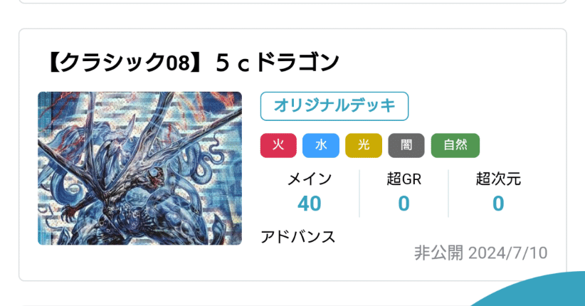 デュエマクラシック08】5cドラゴン｜さえき